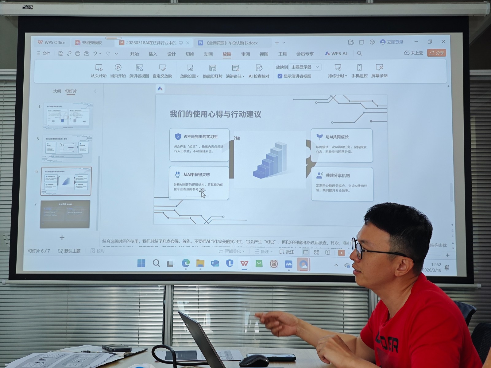 /uploads/image/2026/03/20/27afc3483bdb7e88520549ec76dd875f.jpg 20260318AI 赋能法律实务 智行匠心新路径.jpg